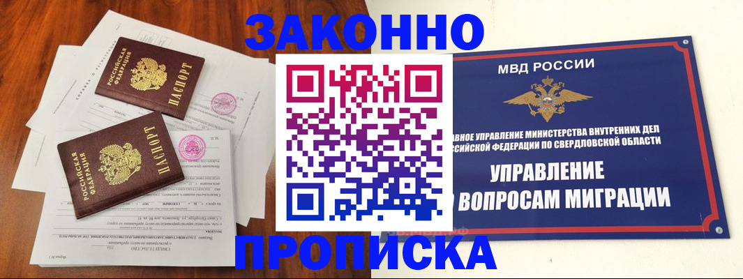 прописка гарантия в Добрянке