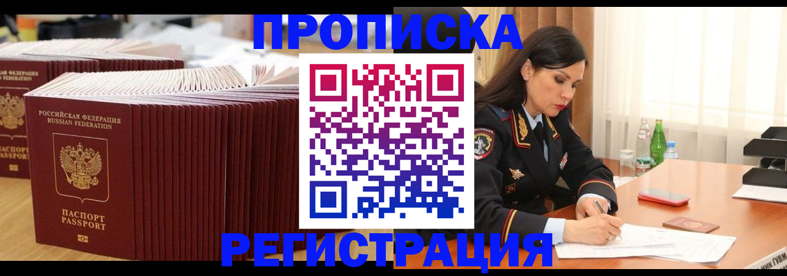 временная регистрация для школы в Добрянке