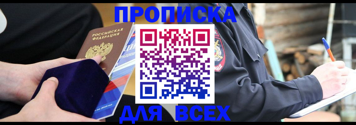 прописка для работы в Добрянке