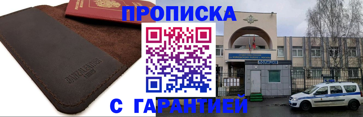 прописка для военкомата в Добрянке