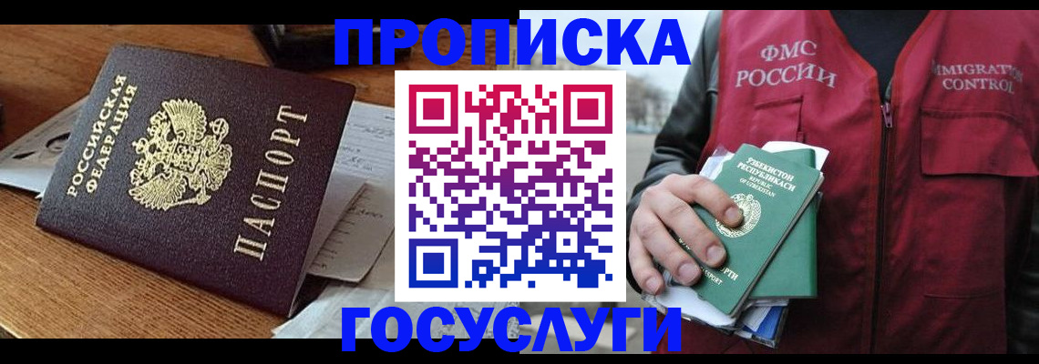 временная регистрация купить в Добрянке